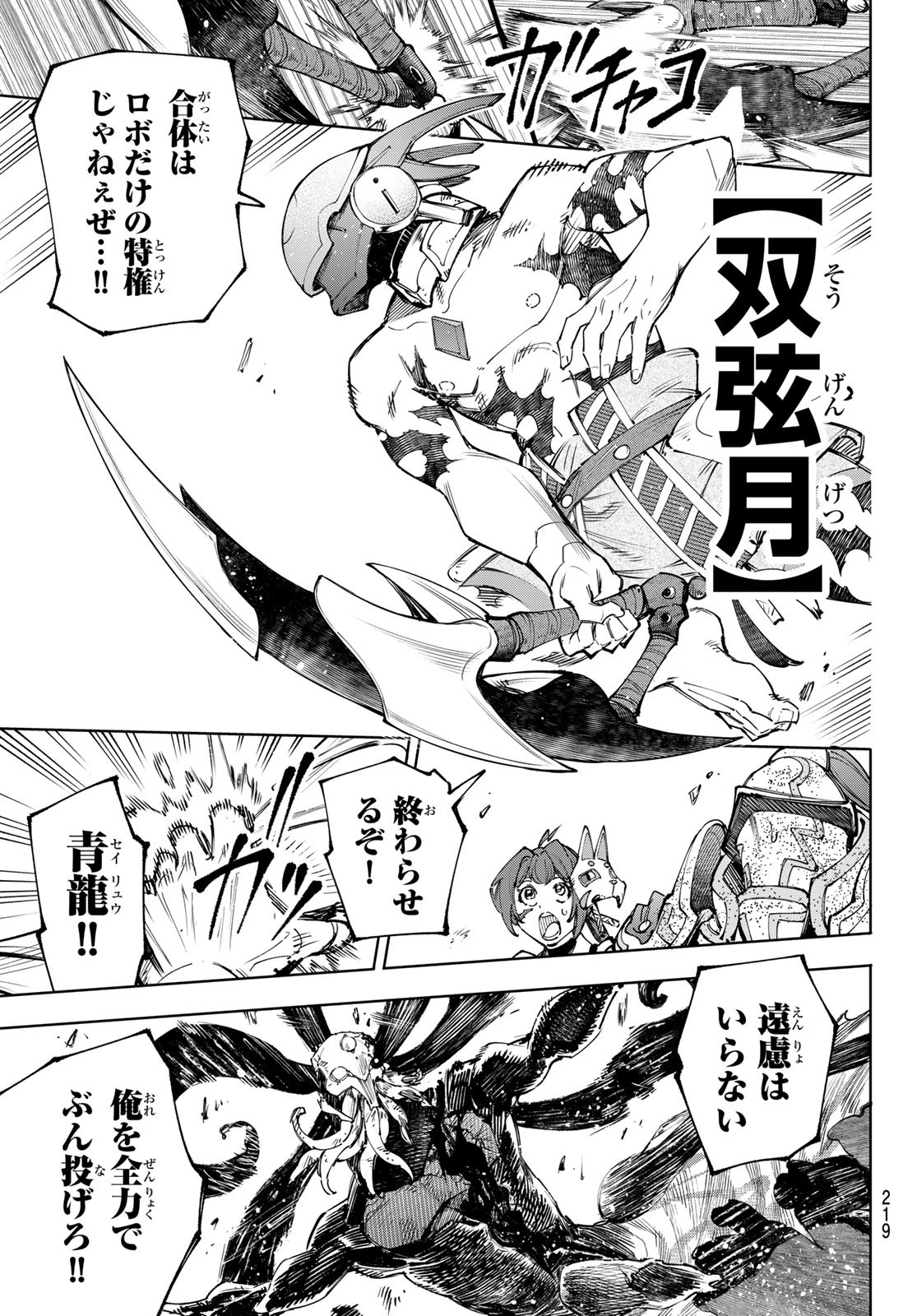 シャングリラ・フロンティア〜クソゲーハンター、神ゲーに挑まんとす〜 Chap 204 - Next Chap 205