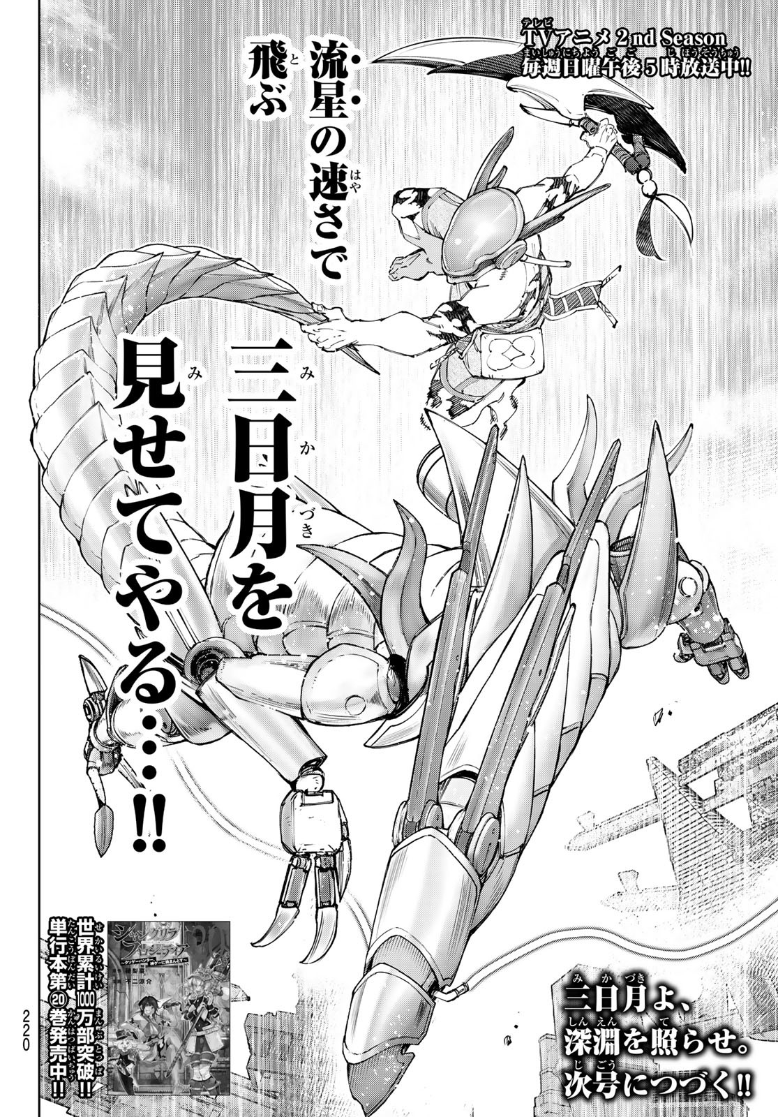 シャングリラ・フロンティア〜クソゲーハンター、神ゲーに挑まんとす〜 Chap 204 - Next Chap 205