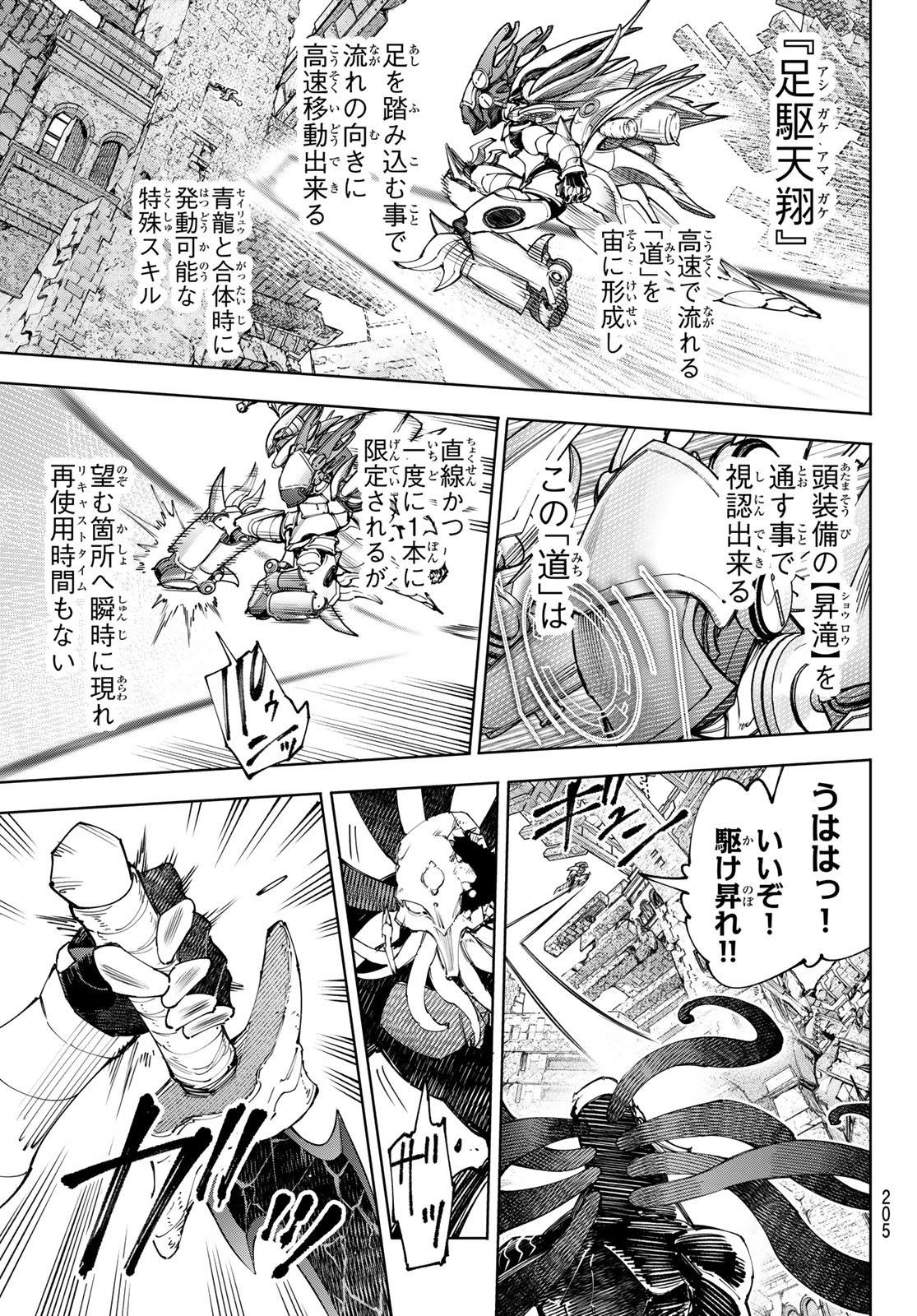 シャングリラ・フロンティア〜クソゲーハンター、神ゲーに挑まんとす〜 Chap 204 - Next Chap 205