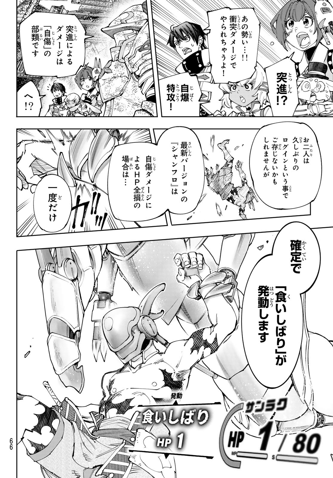 シャングリラ・フロンティア〜クソゲーハンター、神ゲーに挑まんとす〜 Chap 205 - Next Chap 206