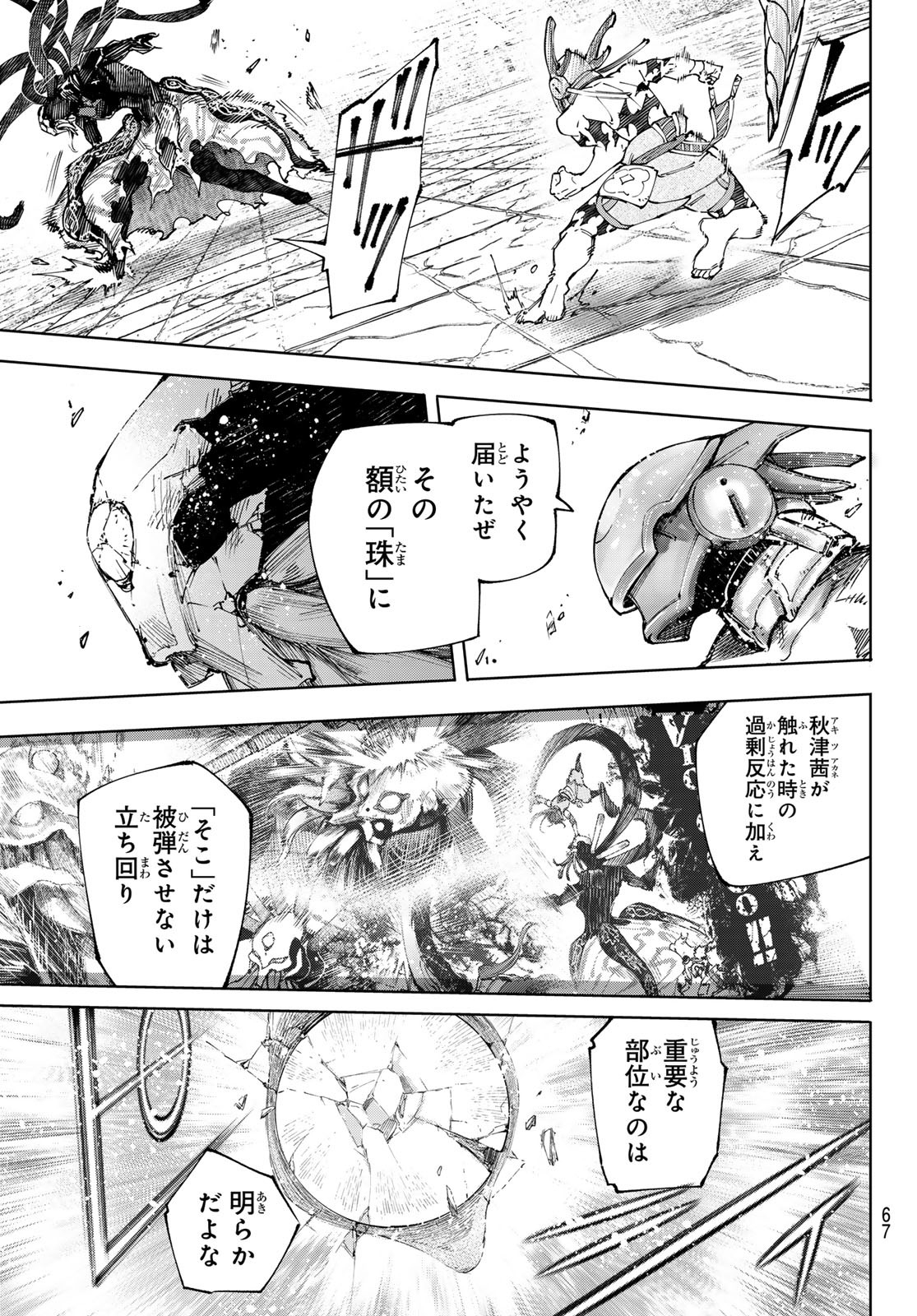 シャングリラ・フロンティア〜クソゲーハンター、神ゲーに挑まんとす〜 Chap 205 - Next Chap 206