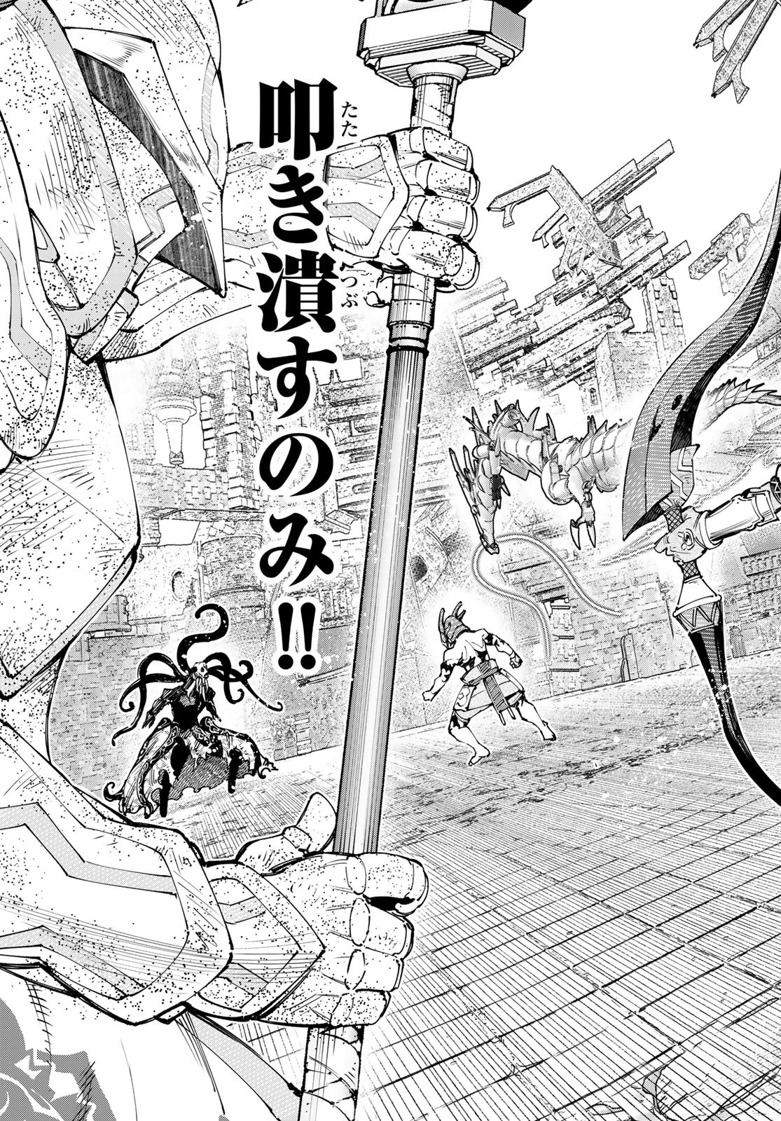 シャングリラ・フロンティア〜クソゲーハンター、神ゲーに挑まんとす〜 Chap 205 - Next Chap 206