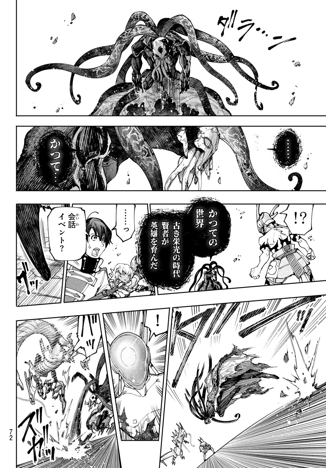 シャングリラ・フロンティア〜クソゲーハンター、神ゲーに挑まんとす〜 Chap 205 - Next Chap 206