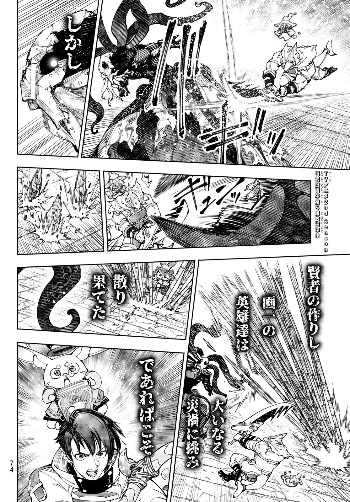 シャングリラ・フロンティア〜クソゲーハンター、神ゲーに挑まんとす〜 Chap 205 - Next Chap 206