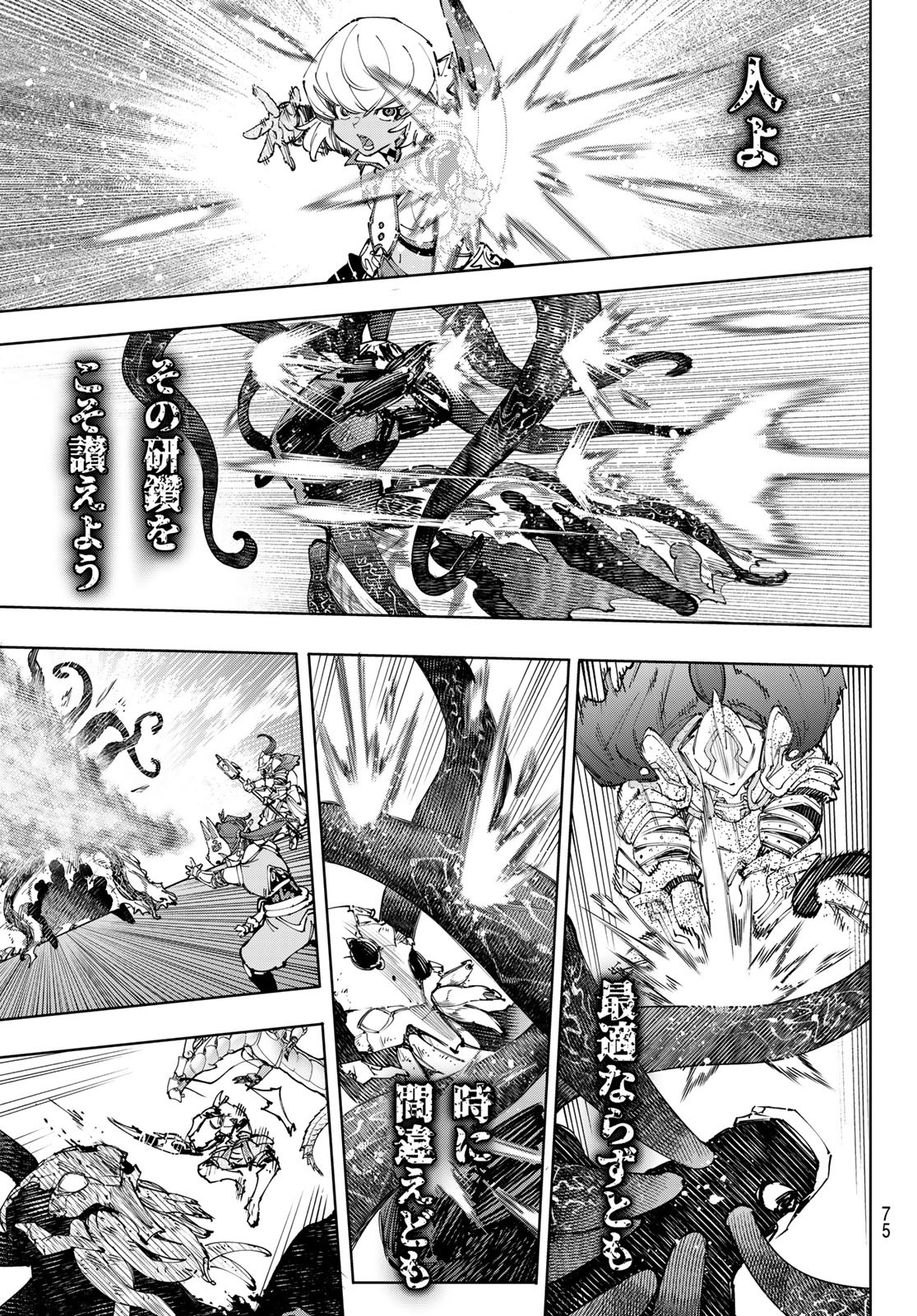 シャングリラ・フロンティア〜クソゲーハンター、神ゲーに挑まんとす〜 Chap 205 - Next Chap 206