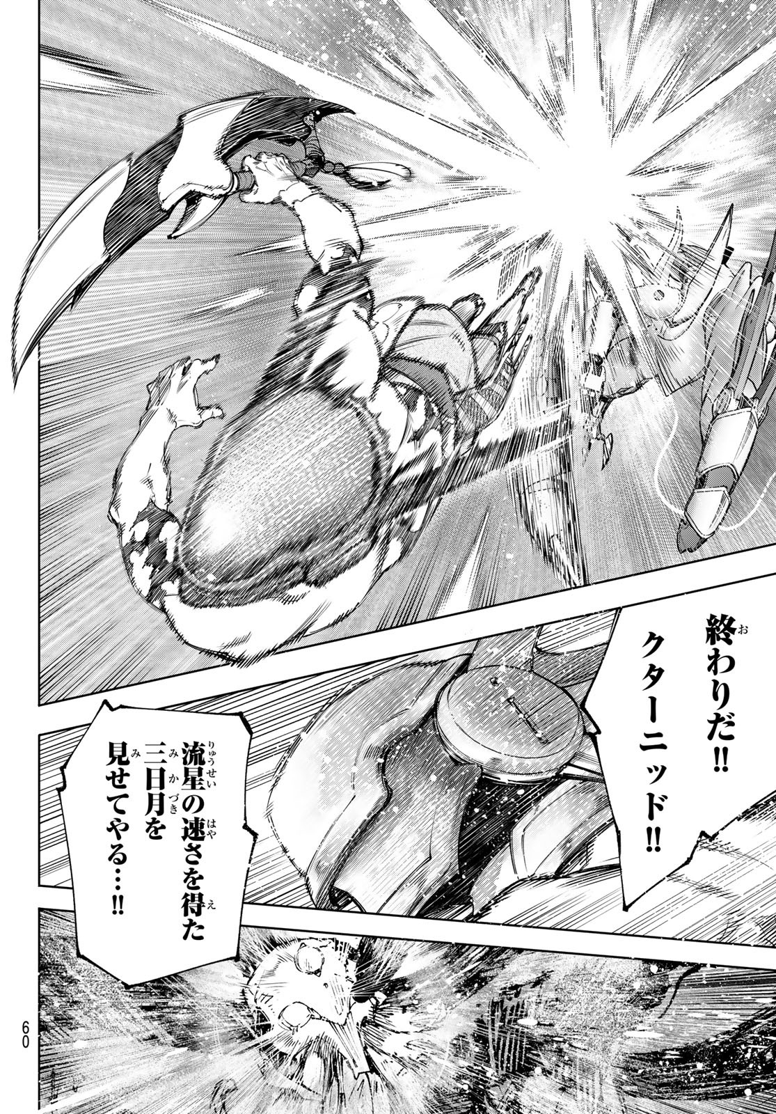 シャングリラ・フロンティア〜クソゲーハンター、神ゲーに挑まんとす〜 Chap 205 - Next Chap 206