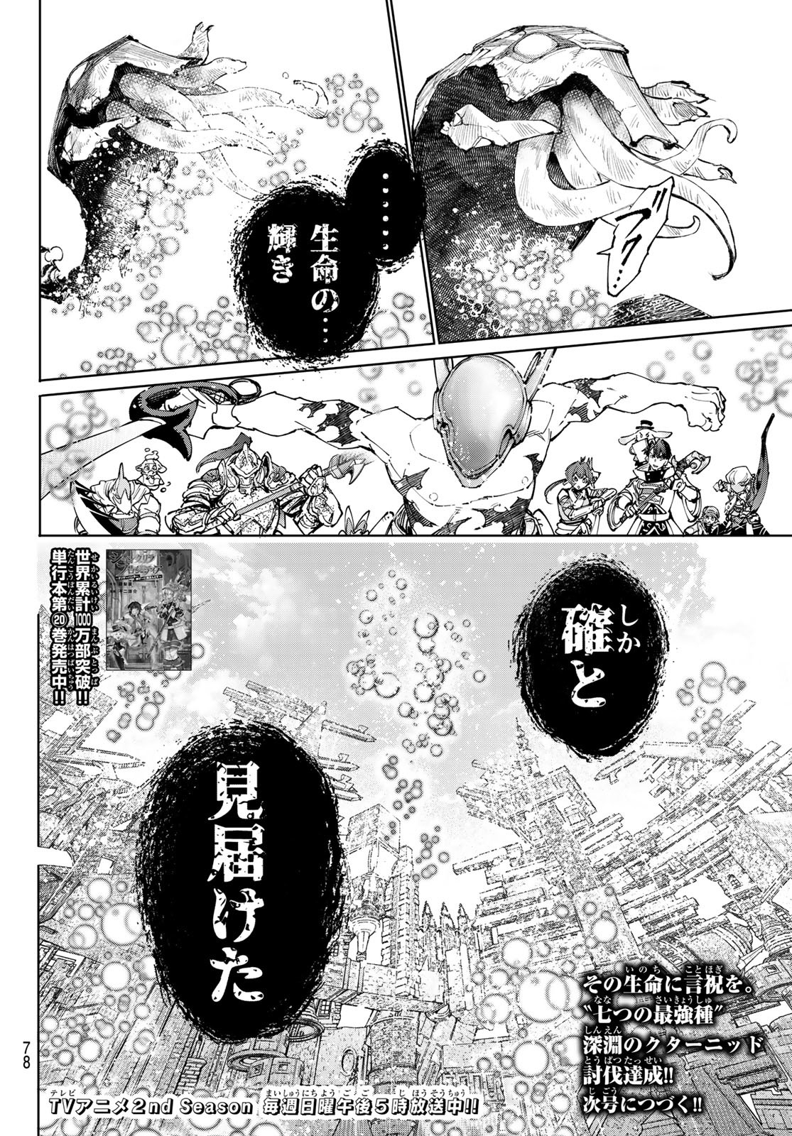 シャングリラ・フロンティア〜クソゲーハンター、神ゲーに挑まんとす〜 Chap 205 - Next Chap 206