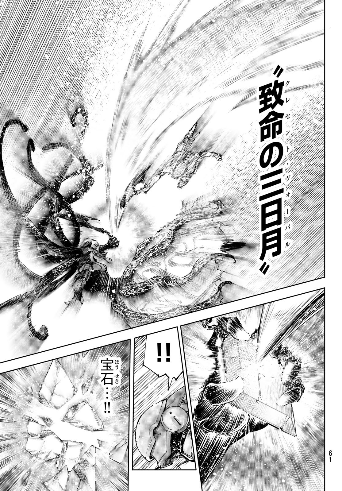 シャングリラ・フロンティア〜クソゲーハンター、神ゲーに挑まんとす〜 Chap 205 - Next Chap 206