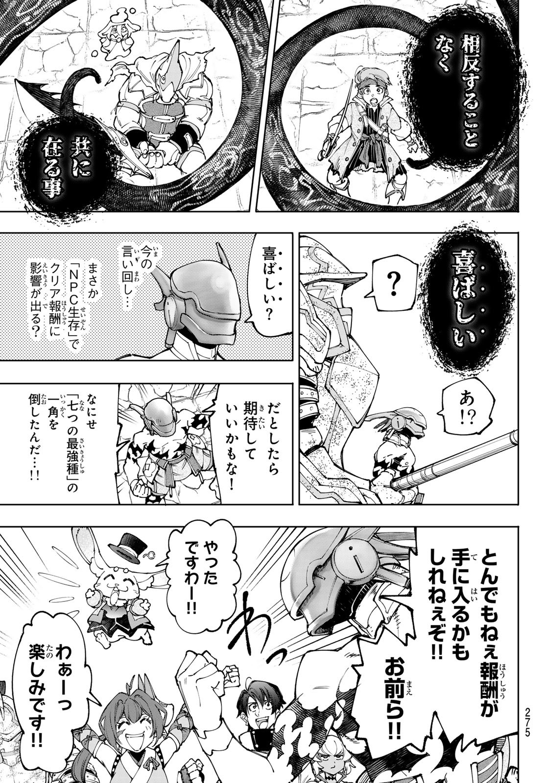 シャングリラ・フロンティア〜クソゲーハンター、神ゲーに挑まんとす〜 Chap 206 - Next Chap 207