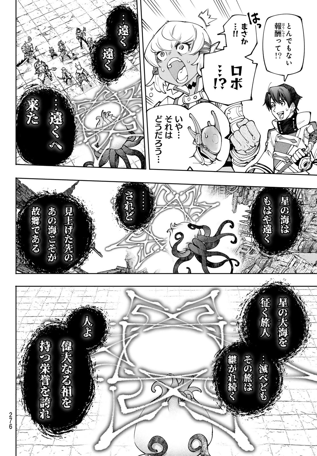 シャングリラ・フロンティア〜クソゲーハンター、神ゲーに挑まんとす〜 Chap 206 - Next Chap 207