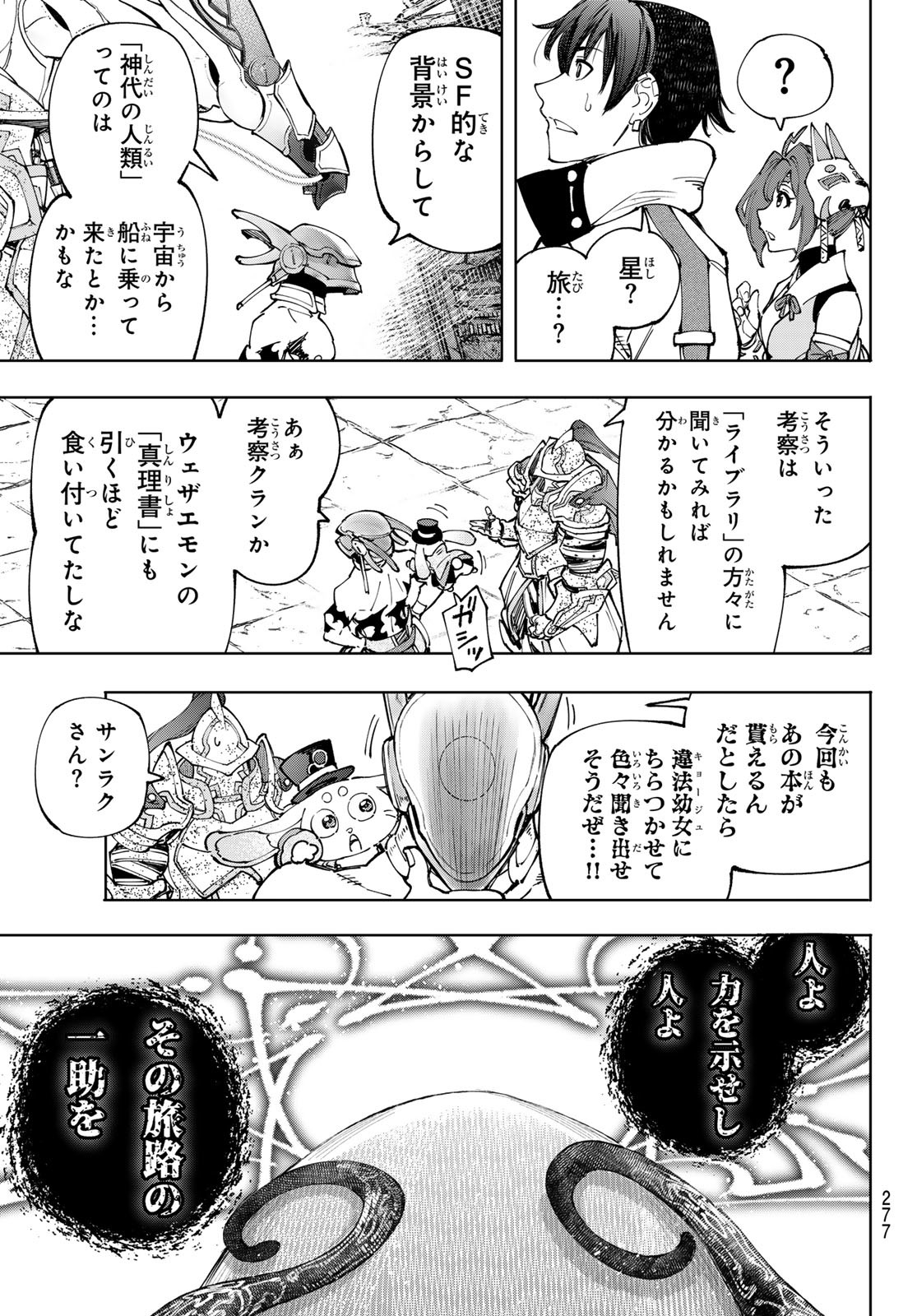 シャングリラ・フロンティア〜クソゲーハンター、神ゲーに挑まんとす〜raw Chap 206 - Next Chap 207