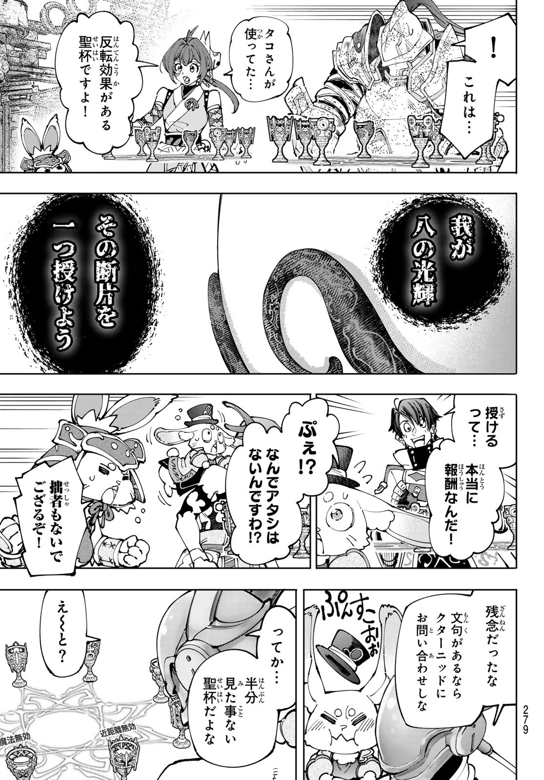 シャングリラ・フロンティア〜クソゲーハンター、神ゲーに挑まんとす〜 Chap 206 - Next Chap 207