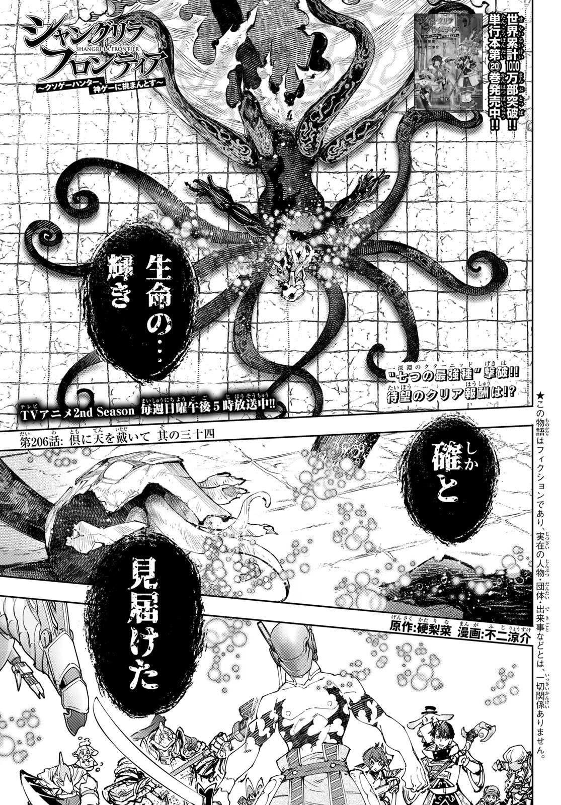 シャングリラ・フロンティア〜クソゲーハンター、神ゲーに挑まんとす〜 Chap 206 - Next Chap 207