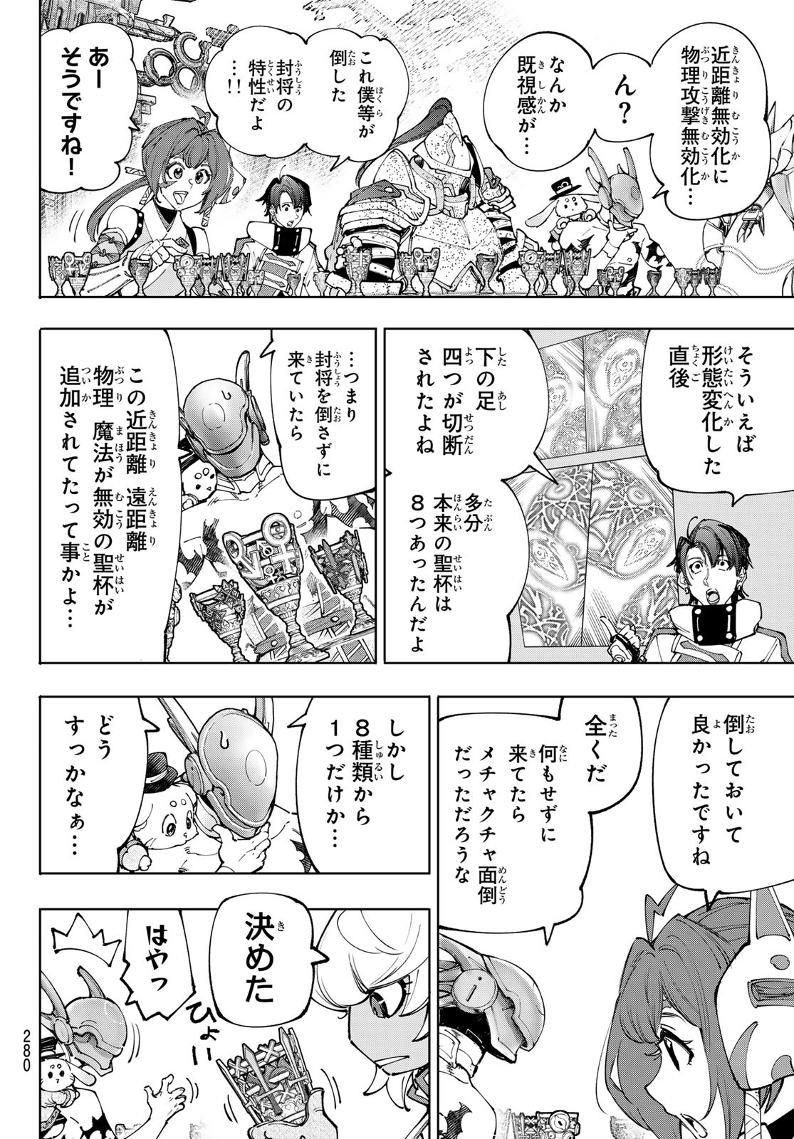 シャングリラ・フロンティア〜クソゲーハンター、神ゲーに挑まんとす〜raw Chap 206 - Next Chap 207