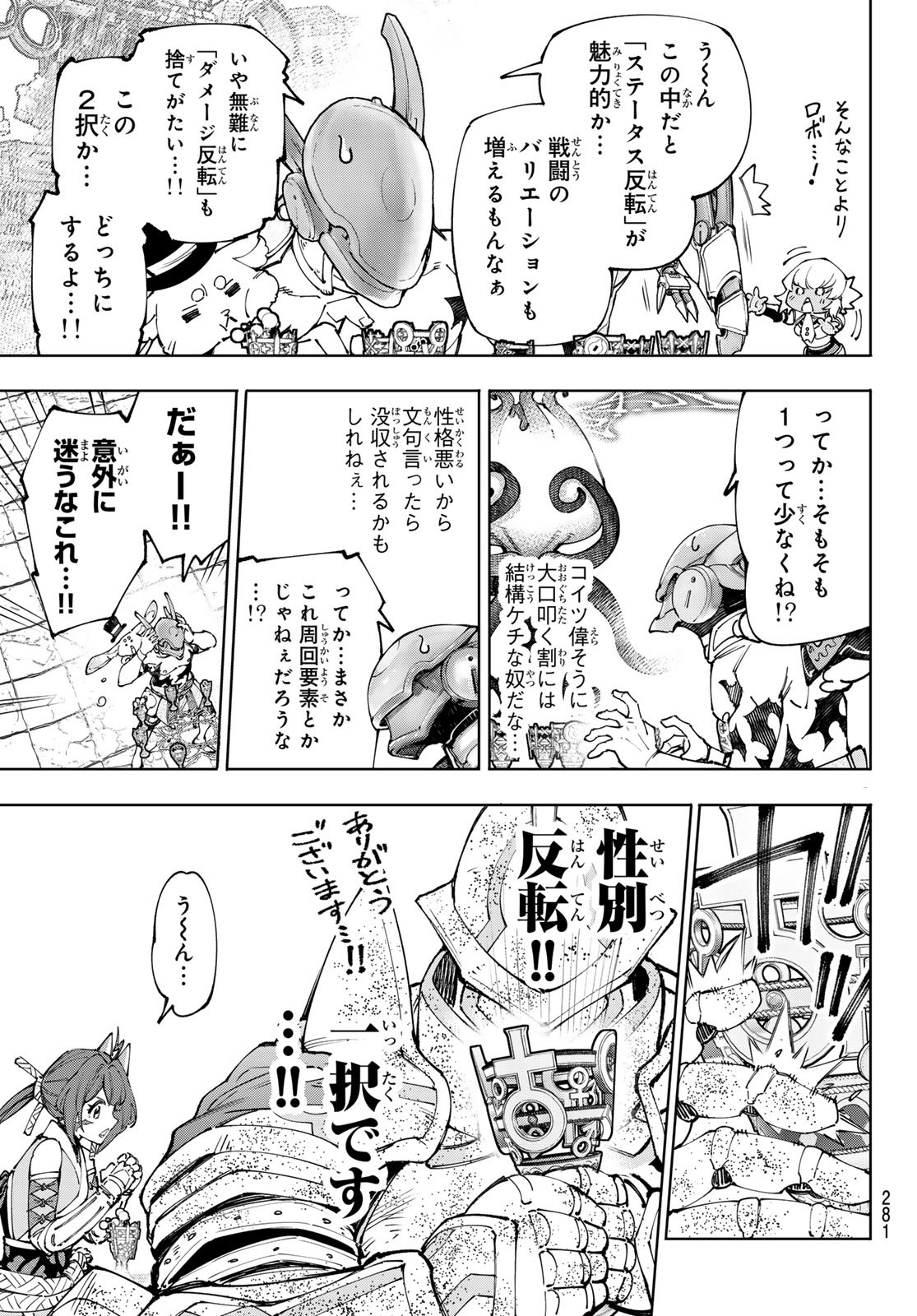 シャングリラ・フロンティア〜クソゲーハンター、神ゲーに挑まんとす〜raw Chap 206 - Next Chap 207