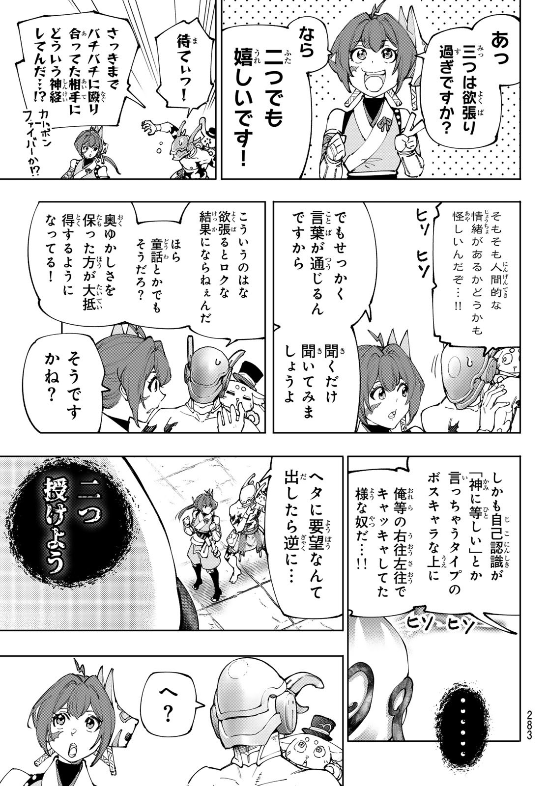 シャングリラ・フロンティア〜クソゲーハンター、神ゲーに挑まんとす〜raw Chap 206 - Next Chap 207