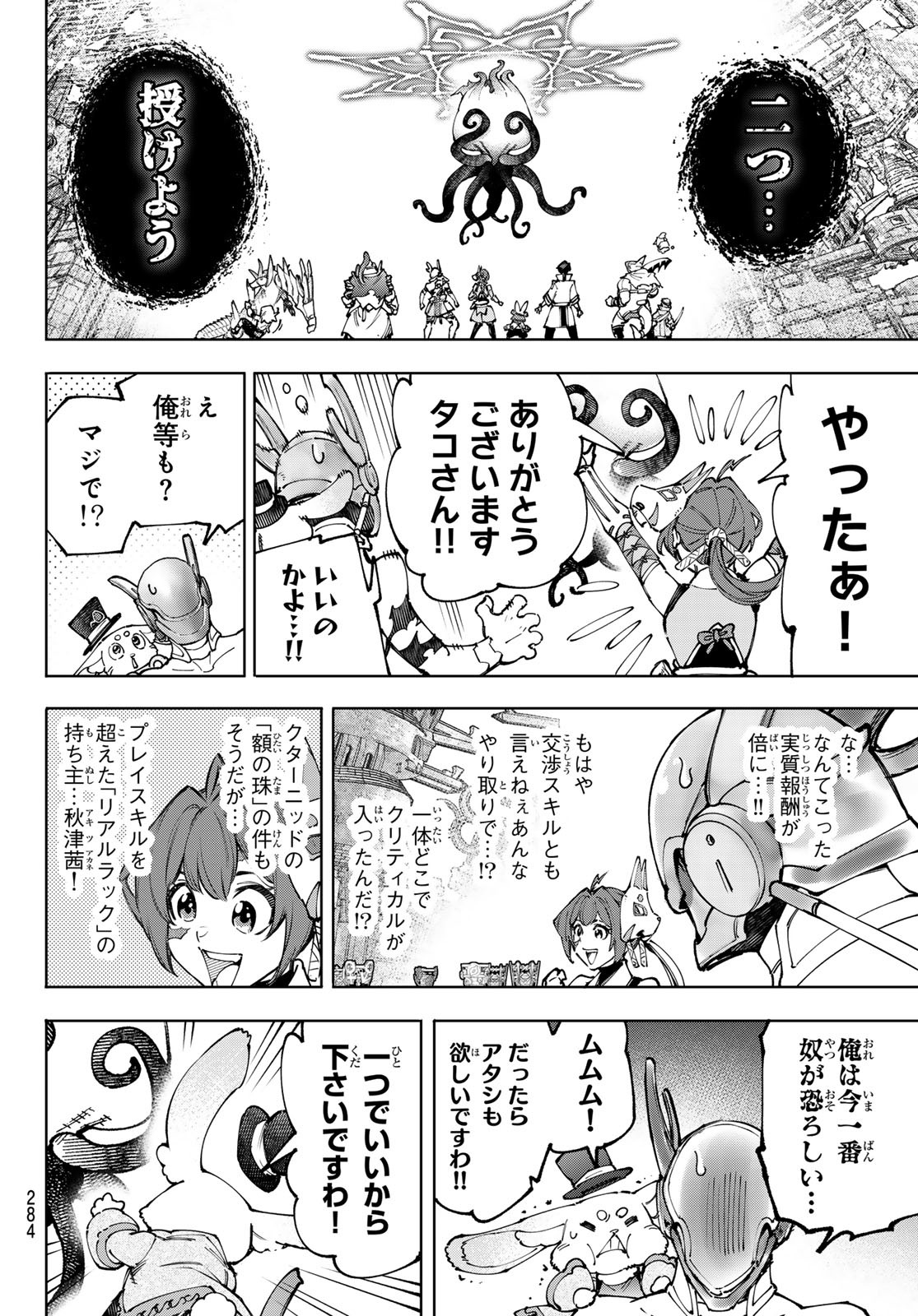 シャングリラ・フロンティア〜クソゲーハンター、神ゲーに挑まんとす〜raw Chap 206 - Next Chap 207