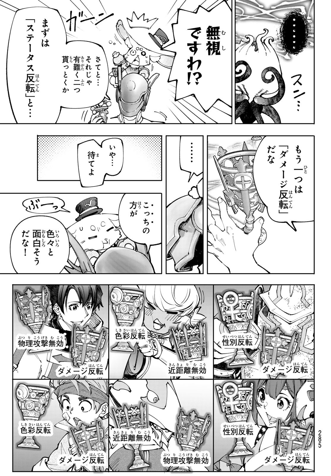 シャングリラ・フロンティア〜クソゲーハンター、神ゲーに挑まんとす〜raw Chap 206 - Next Chap 207