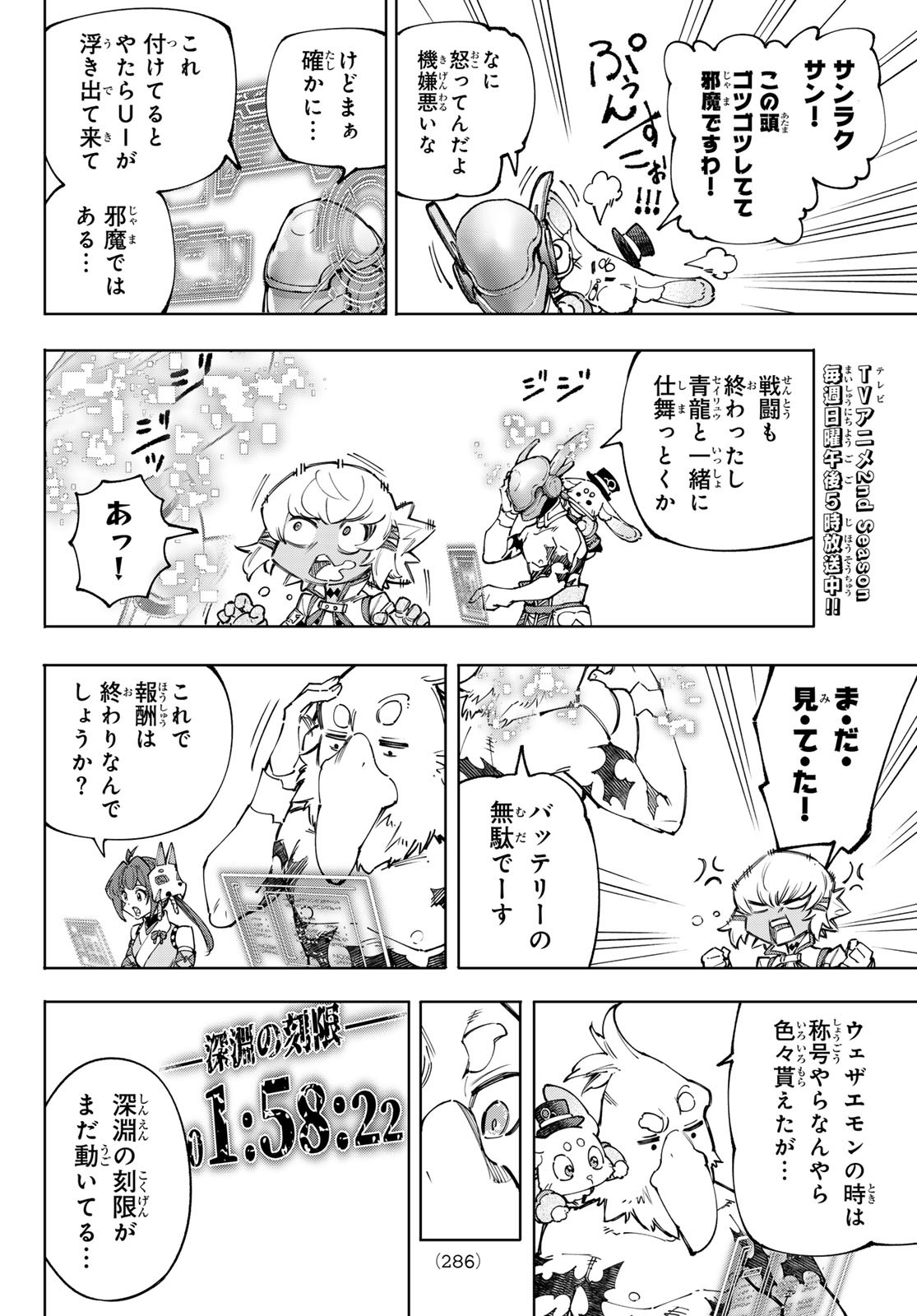 シャングリラ・フロンティア〜クソゲーハンター、神ゲーに挑まんとす〜raw Chap 206 - Next Chap 207