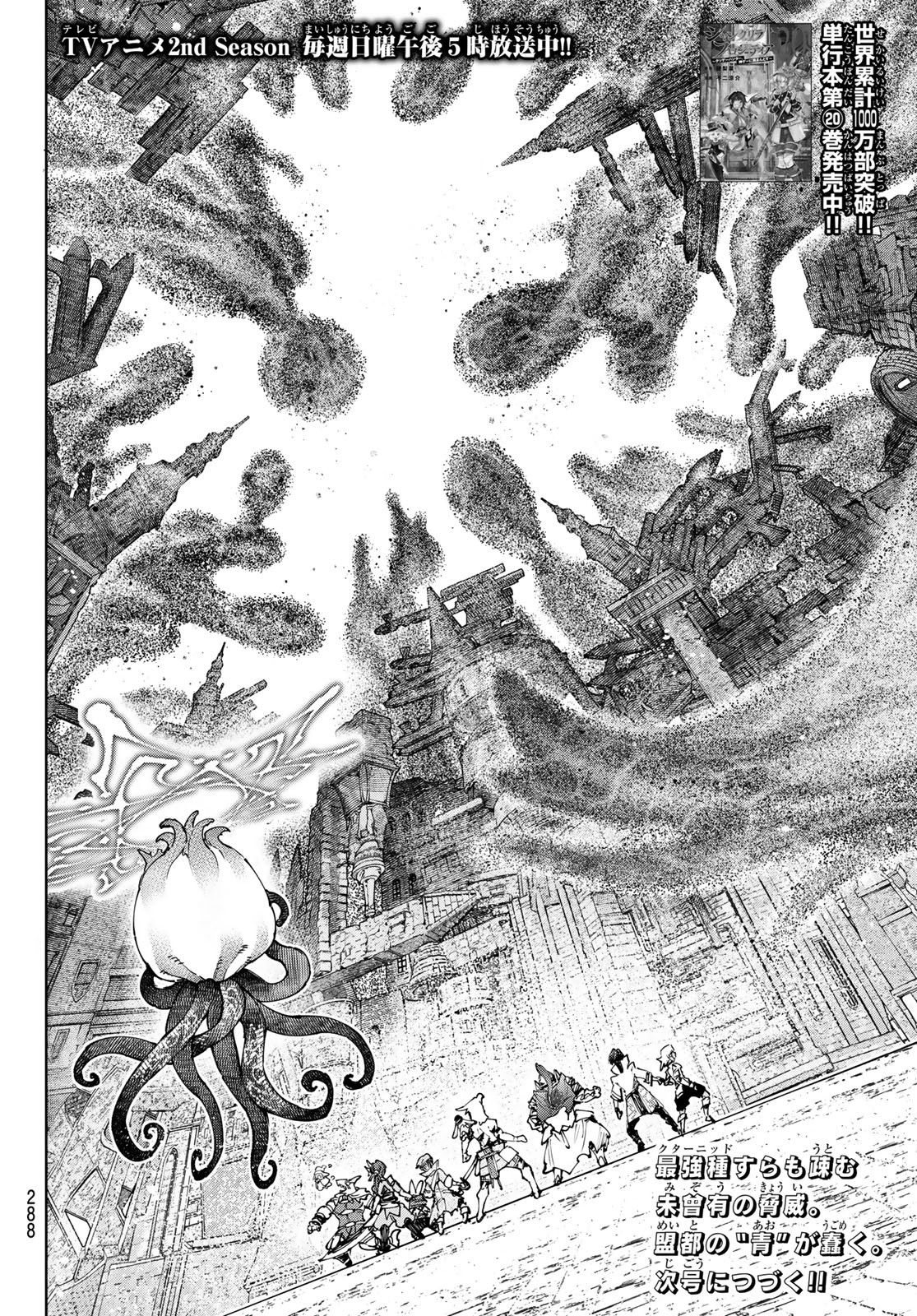 シャングリラ・フロンティア〜クソゲーハンター、神ゲーに挑まんとす〜 Chap 206 - Next Chap 207