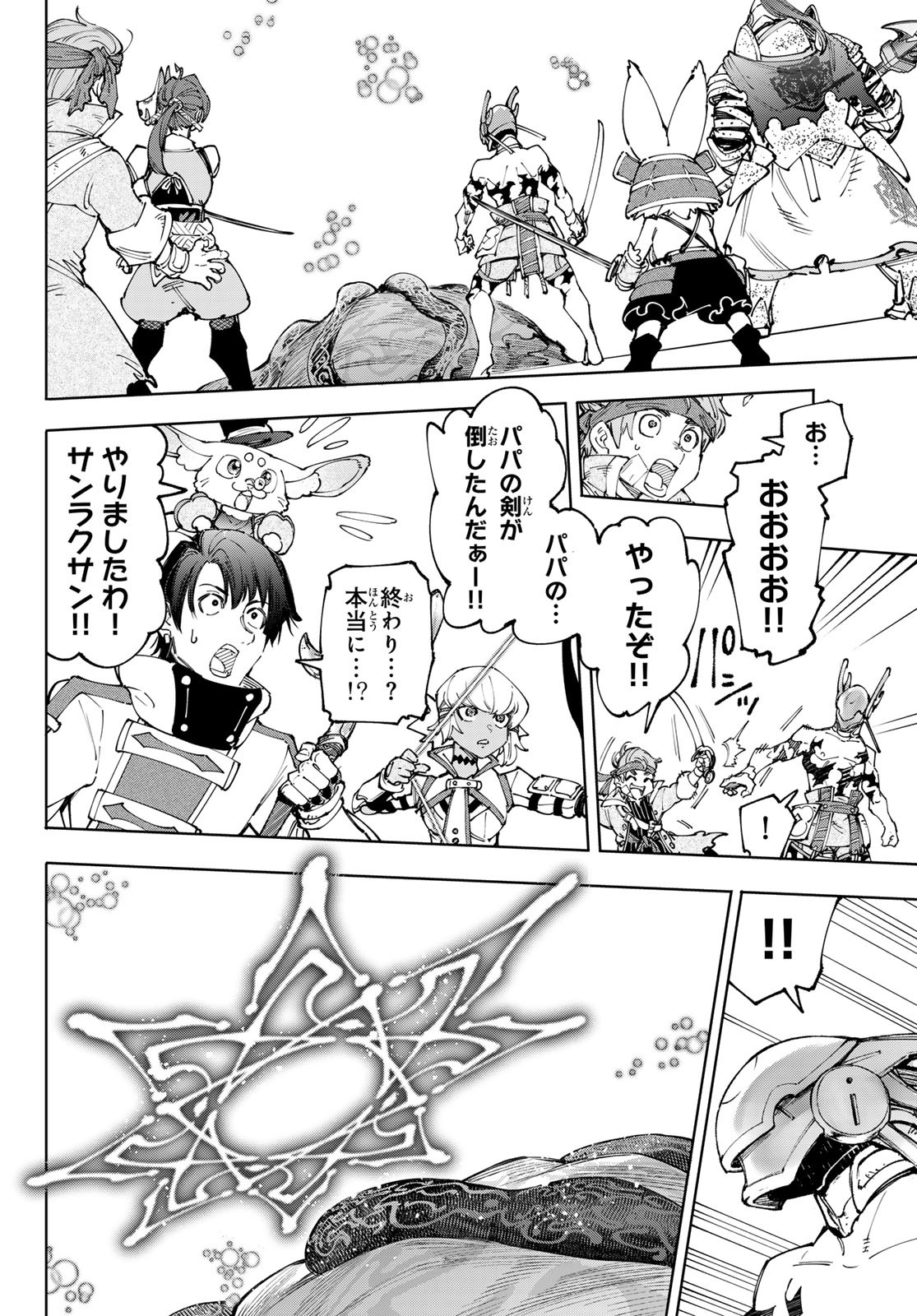 シャングリラ・フロンティア〜クソゲーハンター、神ゲーに挑まんとす〜 Chap 206 - Next Chap 207