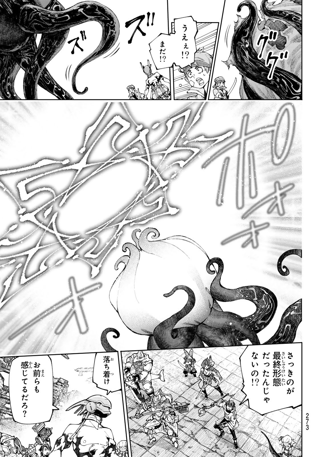 シャングリラ・フロンティア〜クソゲーハンター、神ゲーに挑まんとす〜raw Chap 206 - Next Chap 207