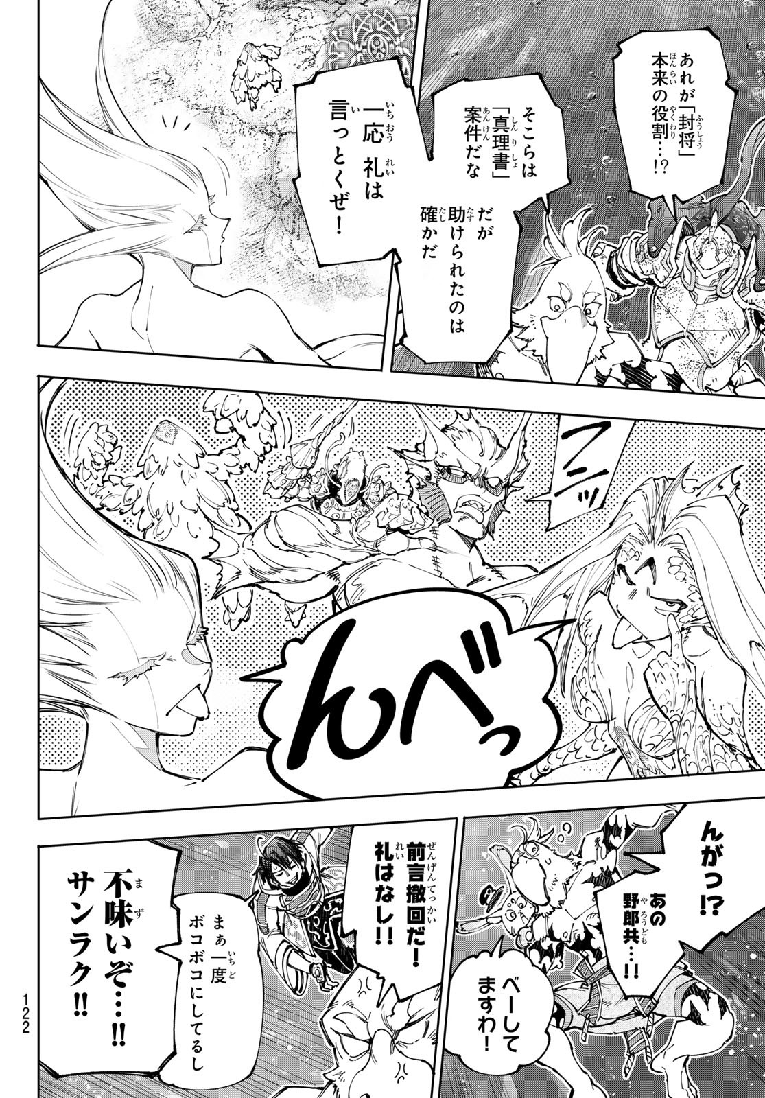 シャングリラ・フロンティア〜クソゲーハンター、神ゲーに挑まんとす〜raw Chap 208 - Next Chap 209