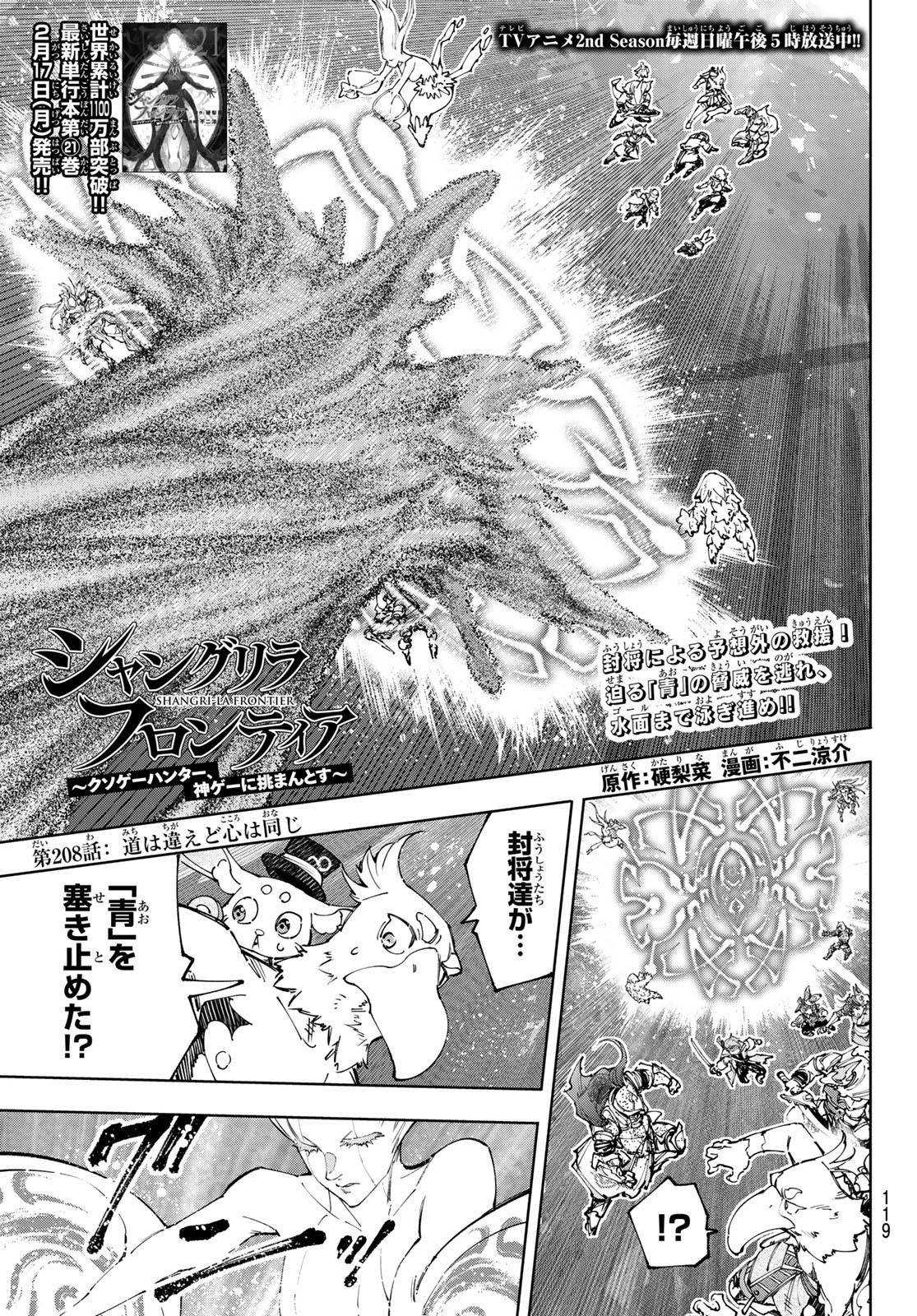 シャングリラ・フロンティア〜クソゲーハンター、神ゲーに挑まんとす〜 Chap 208 - Next Chap 209