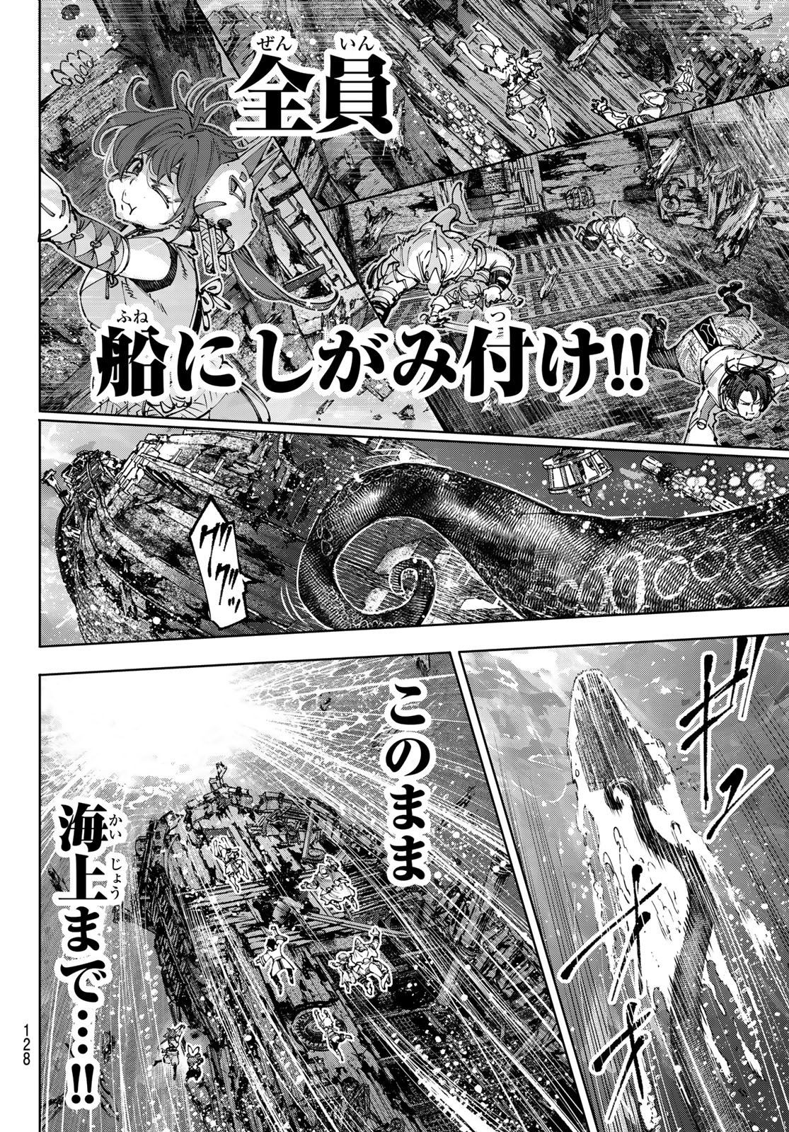 シャングリラ・フロンティア〜クソゲーハンター、神ゲーに挑まんとす〜 Chap 208 - Next Chap 209