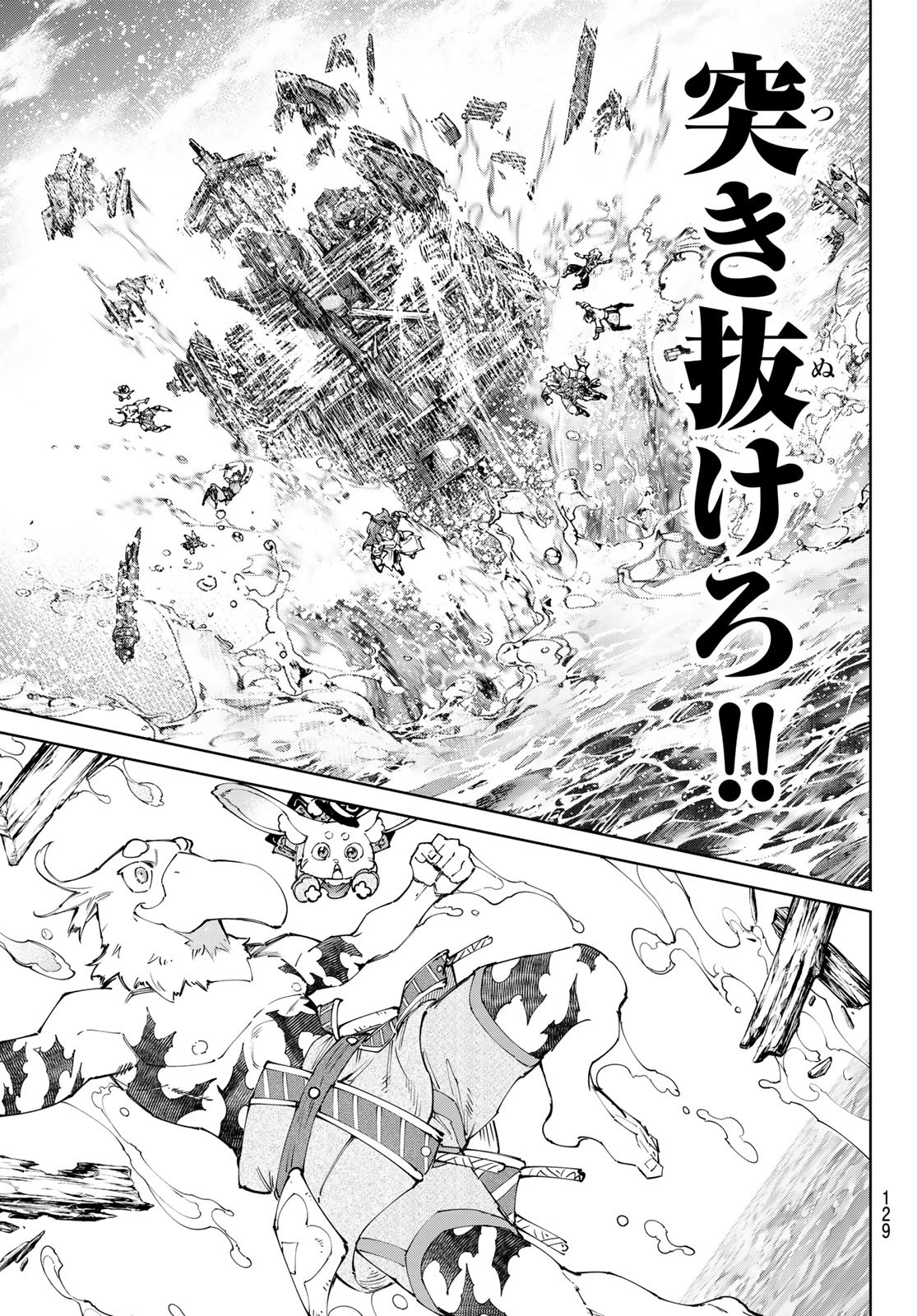 シャングリラ・フロンティア〜クソゲーハンター、神ゲーに挑まんとす〜 Chap 208 - Next Chap 209