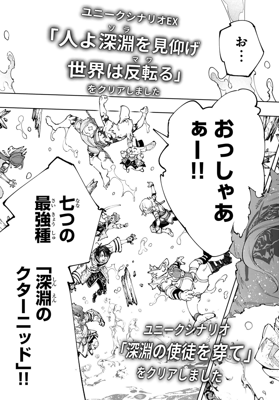 シャングリラ・フロンティア〜クソゲーハンター、神ゲーに挑まんとす〜 Chap 208 - Next Chap 209