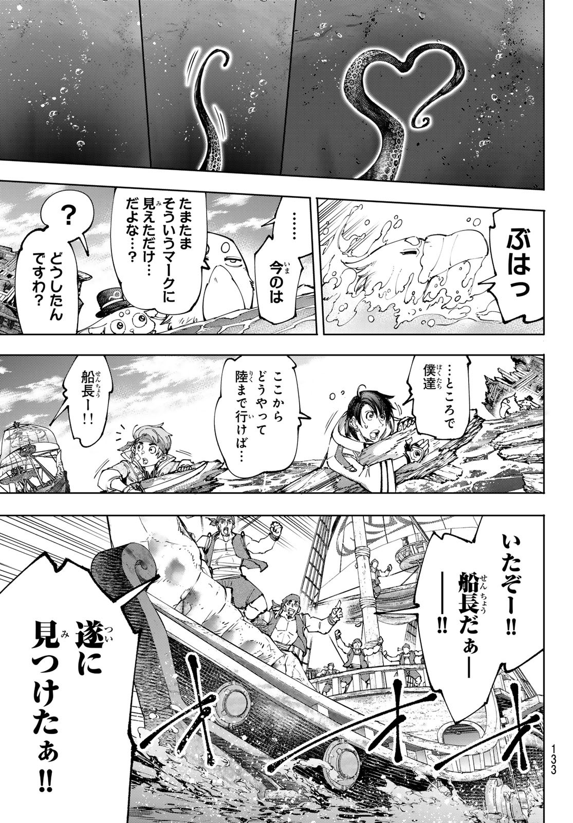 シャングリラ・フロンティア〜クソゲーハンター、神ゲーに挑まんとす〜 Chap 208 - Next Chap 209