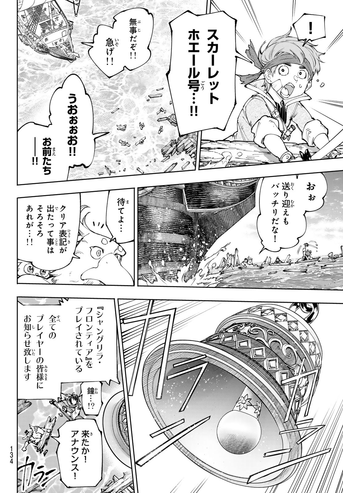 シャングリラ・フロンティア〜クソゲーハンター、神ゲーに挑まんとす〜 Chap 208 - Next Chap 209