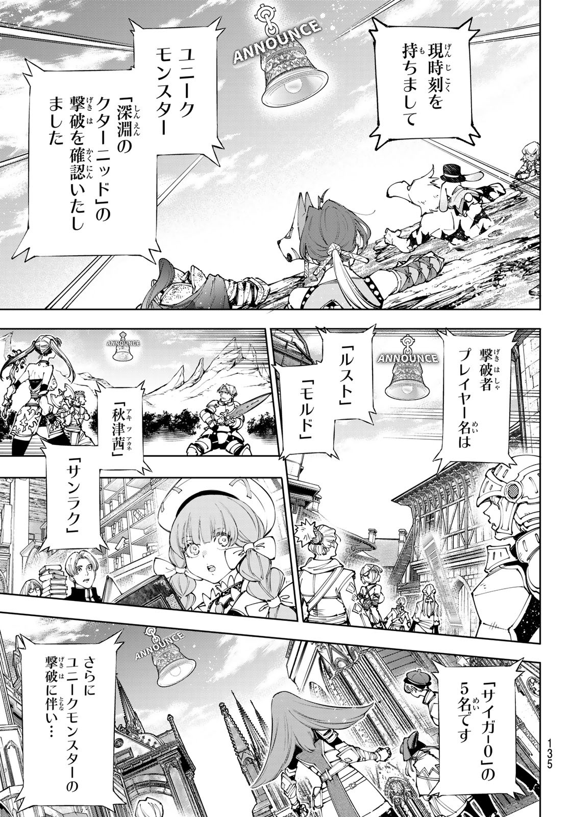 シャングリラ・フロンティア〜クソゲーハンター、神ゲーに挑まんとす〜 Chap 208 - Next Chap 209