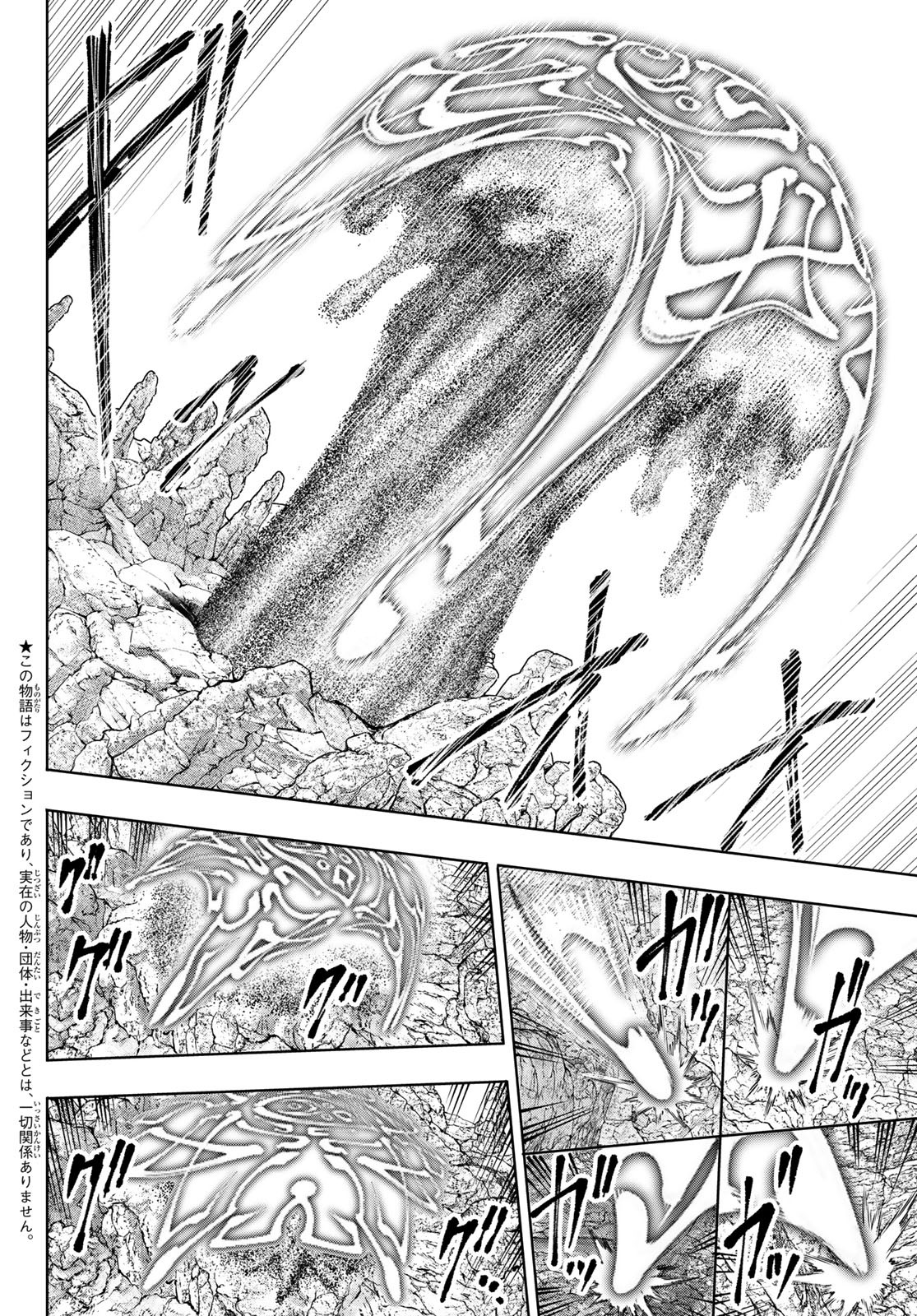 シャングリラ・フロンティア〜クソゲーハンター、神ゲーに挑まんとす〜 Chap 208 - Next Chap 209