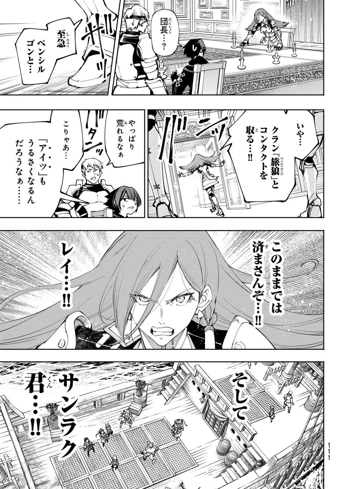 シャングリラ・フロンティア〜クソゲーハンター、神ゲーに挑まんとす〜 Chap 209 - Next Chap 210