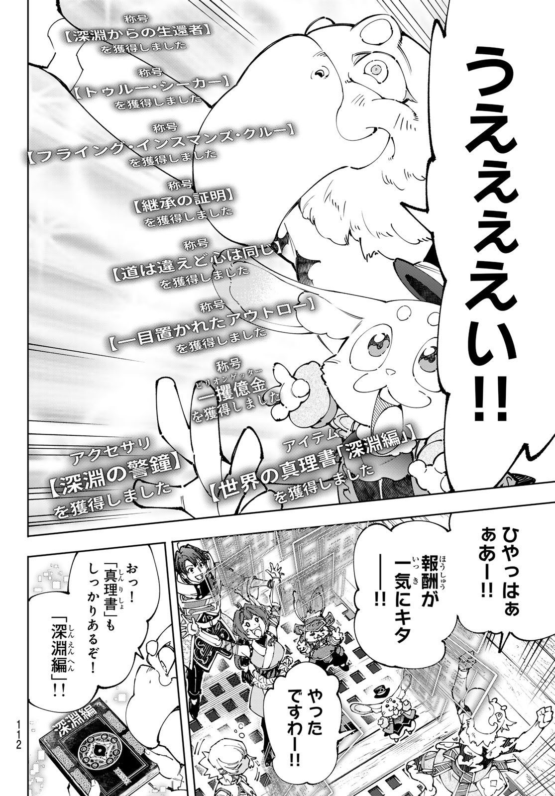 シャングリラ・フロンティア〜クソゲーハンター、神ゲーに挑まんとす〜 Chap 209 - Next Chap 210