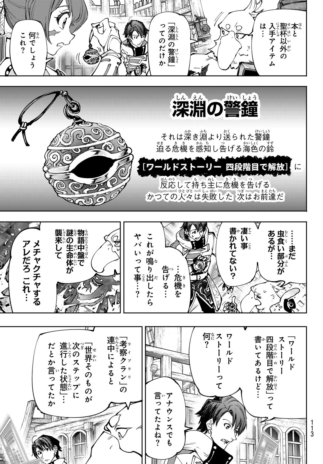 シャングリラ・フロンティア〜クソゲーハンター、神ゲーに挑まんとす〜 Chap 209 - Next Chap 210