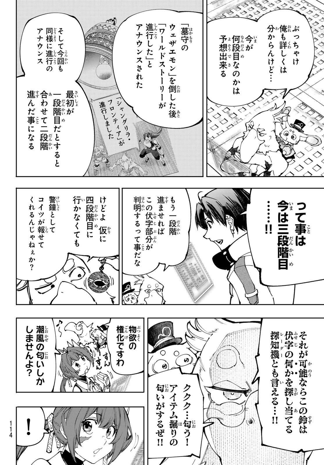 シャングリラ・フロンティア〜クソゲーハンター、神ゲーに挑まんとす〜 Chap 209 - Next Chap 210