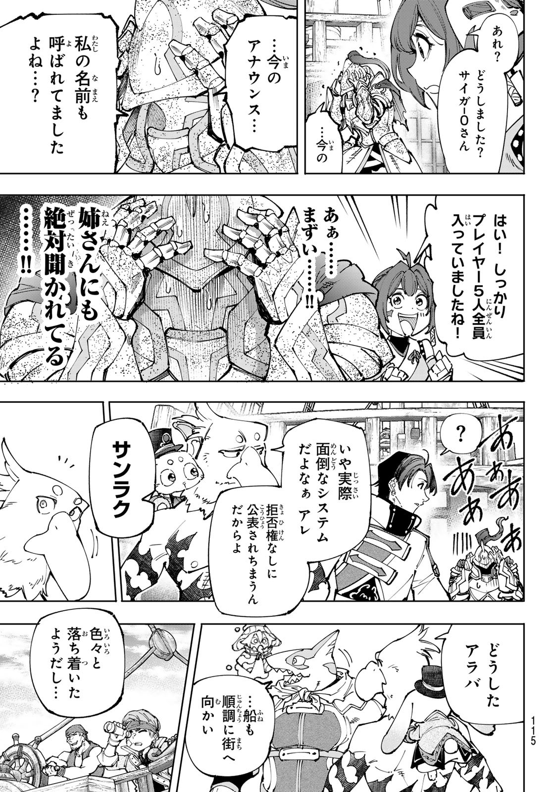 シャングリラ・フロンティア〜クソゲーハンター、神ゲーに挑まんとす〜 Chap 209 - Next Chap 210