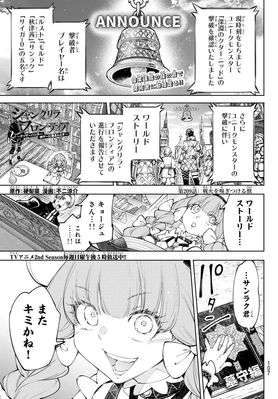 シャングリラ・フロンティア〜クソゲーハンター、神ゲーに挑まんとす〜 Chap 209 - Next Chap 210