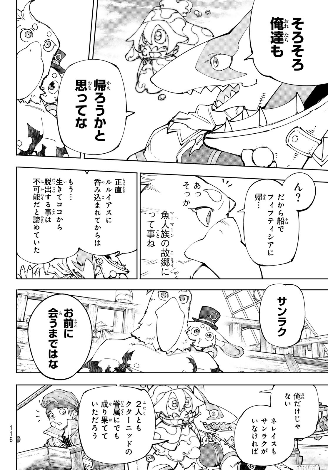 シャングリラ・フロンティア〜クソゲーハンター、神ゲーに挑まんとす〜 Chap 209 - Next Chap 210