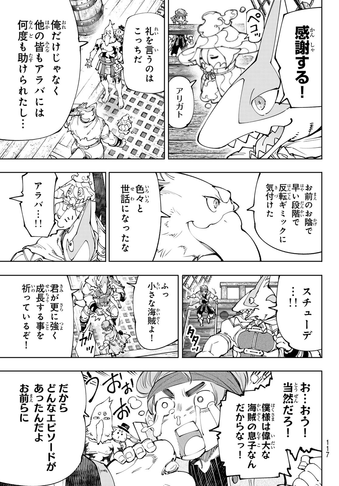 シャングリラ・フロンティア〜クソゲーハンター、神ゲーに挑まんとす〜 Chap 209 - Next Chap 210