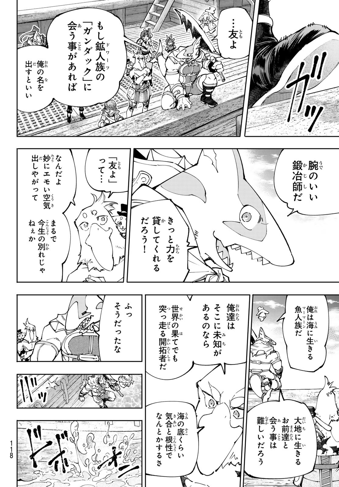 シャングリラ・フロンティア〜クソゲーハンター、神ゲーに挑まんとす〜raw Chap 209 - Next Chap 210