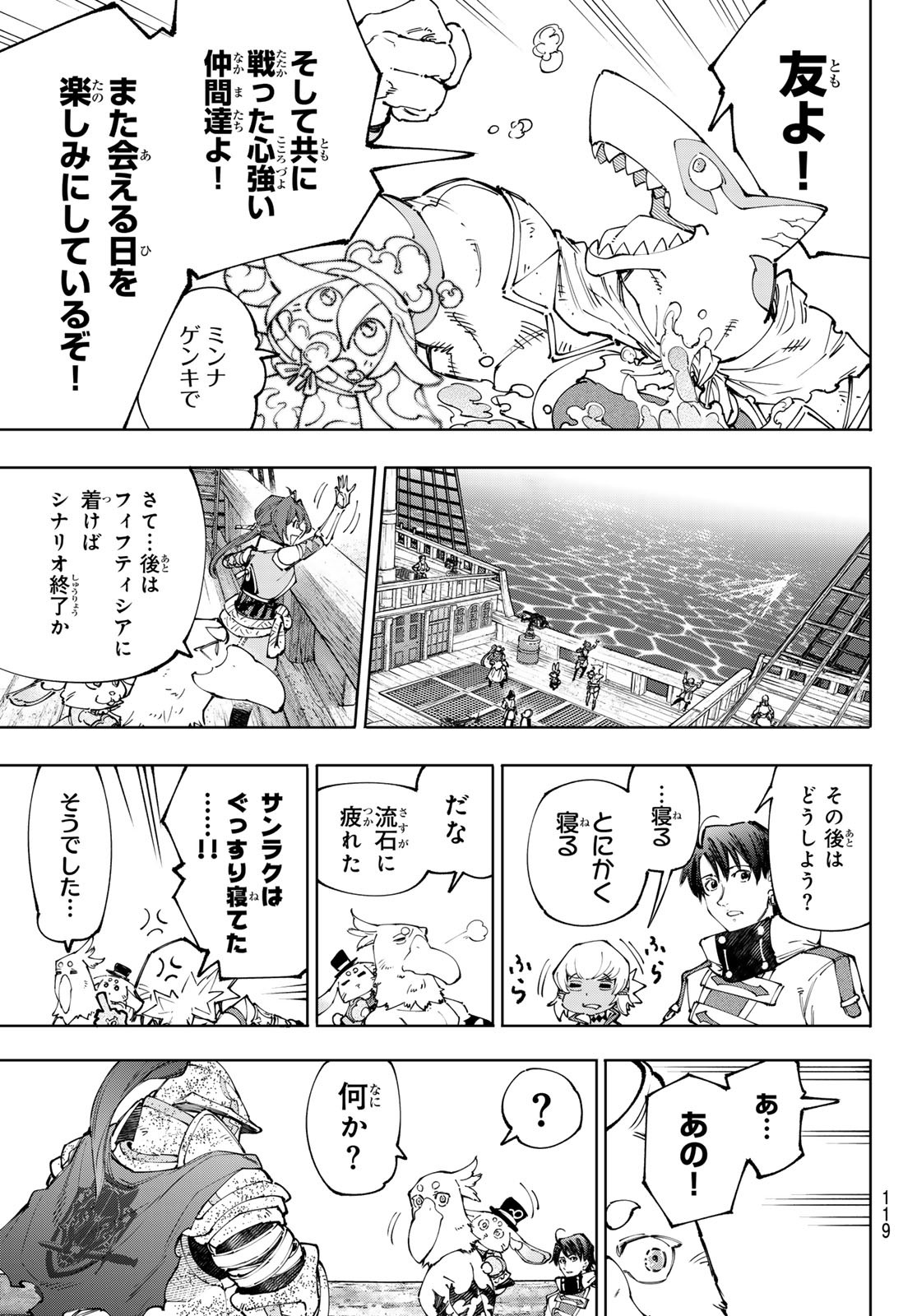 シャングリラ・フロンティア〜クソゲーハンター、神ゲーに挑まんとす〜 Chap 209 - Next Chap 210