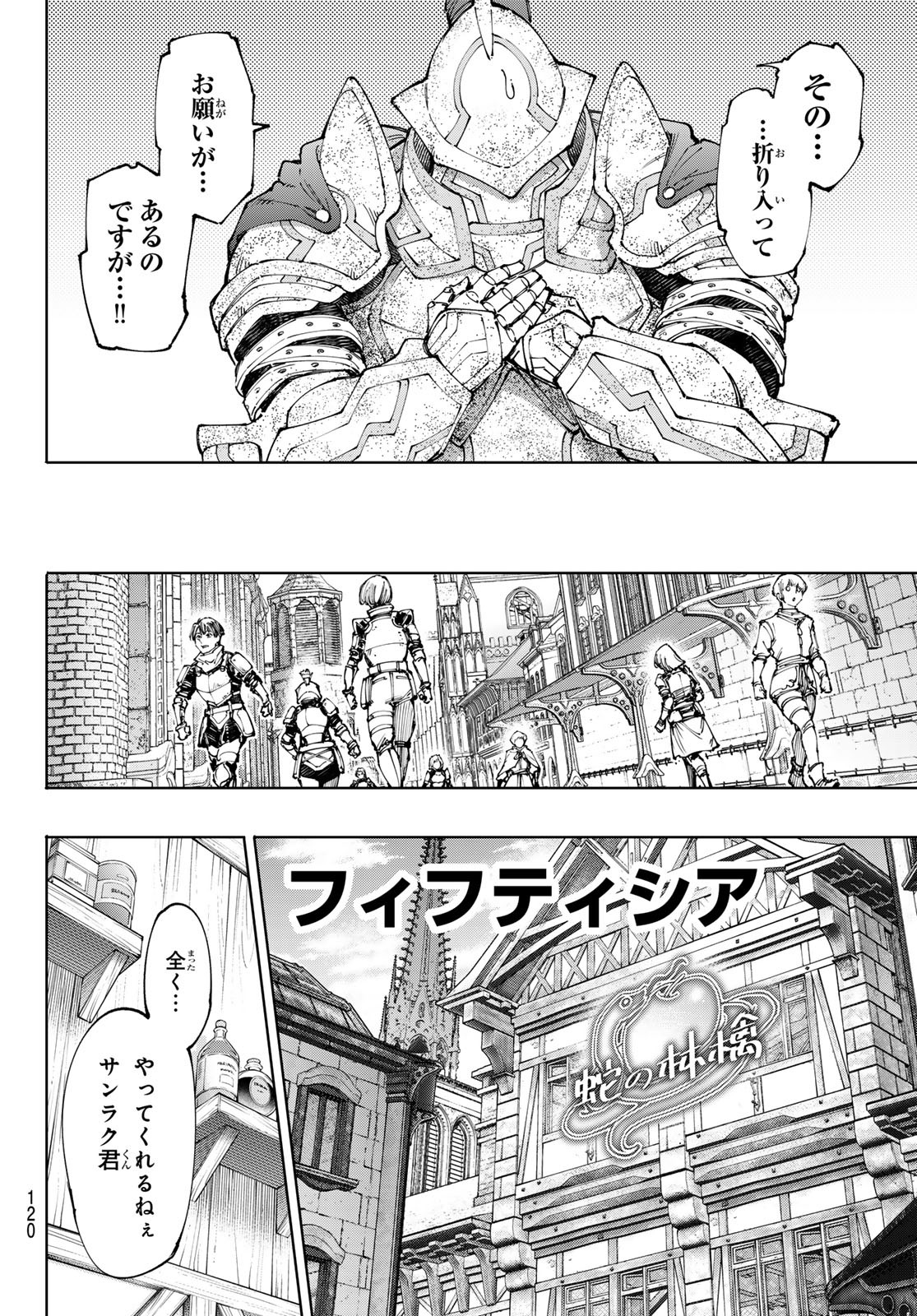 シャングリラ・フロンティア〜クソゲーハンター、神ゲーに挑まんとす〜 Chap 209 - Next Chap 210