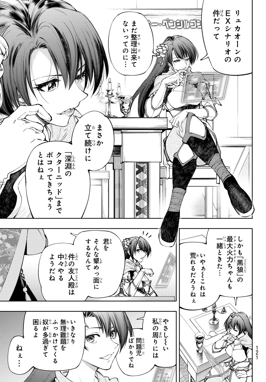 シャングリラ・フロンティア〜クソゲーハンター、神ゲーに挑まんとす〜 Chap 209 - Next Chap 210