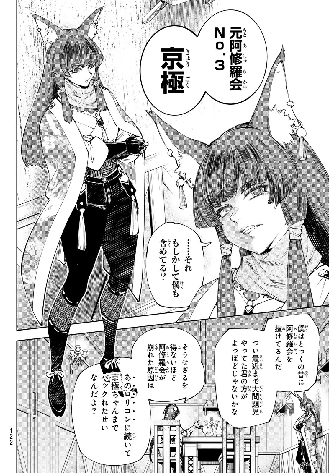 シャングリラ・フロンティア〜クソゲーハンター、神ゲーに挑まんとす〜 Chap 209 - Next Chap 210