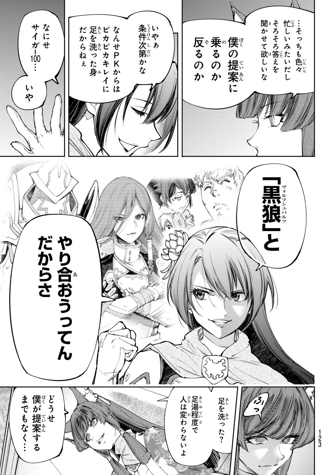 シャングリラ・フロンティア〜クソゲーハンター、神ゲーに挑まんとす〜 Chap 209 - Next Chap 210