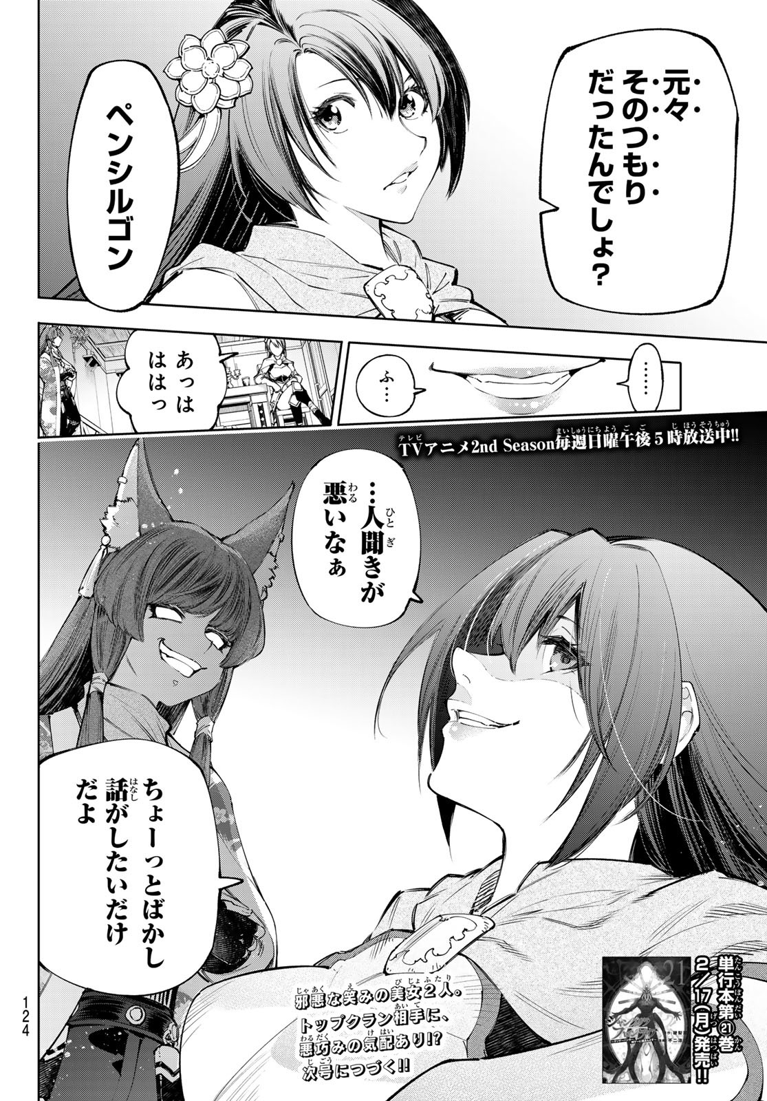 シャングリラ・フロンティア〜クソゲーハンター、神ゲーに挑まんとす〜 Chap 209 - Next Chap 210